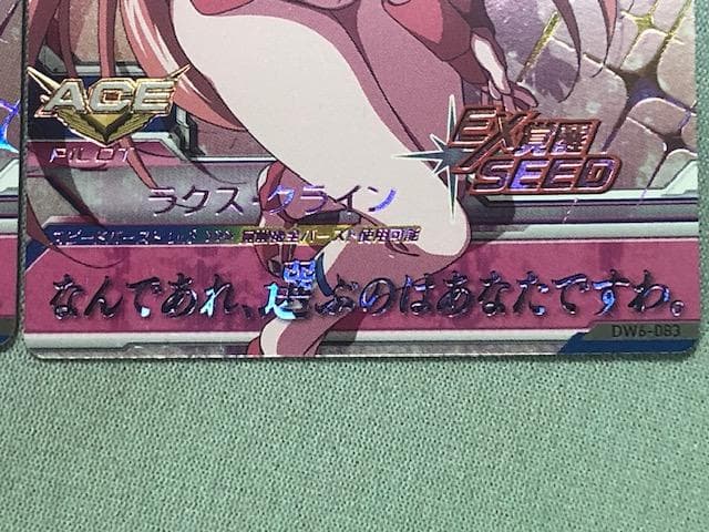 ガンダムトライエイジ　DW6-083　CP　ラクス・クライン　ホロ色違い3種3枚