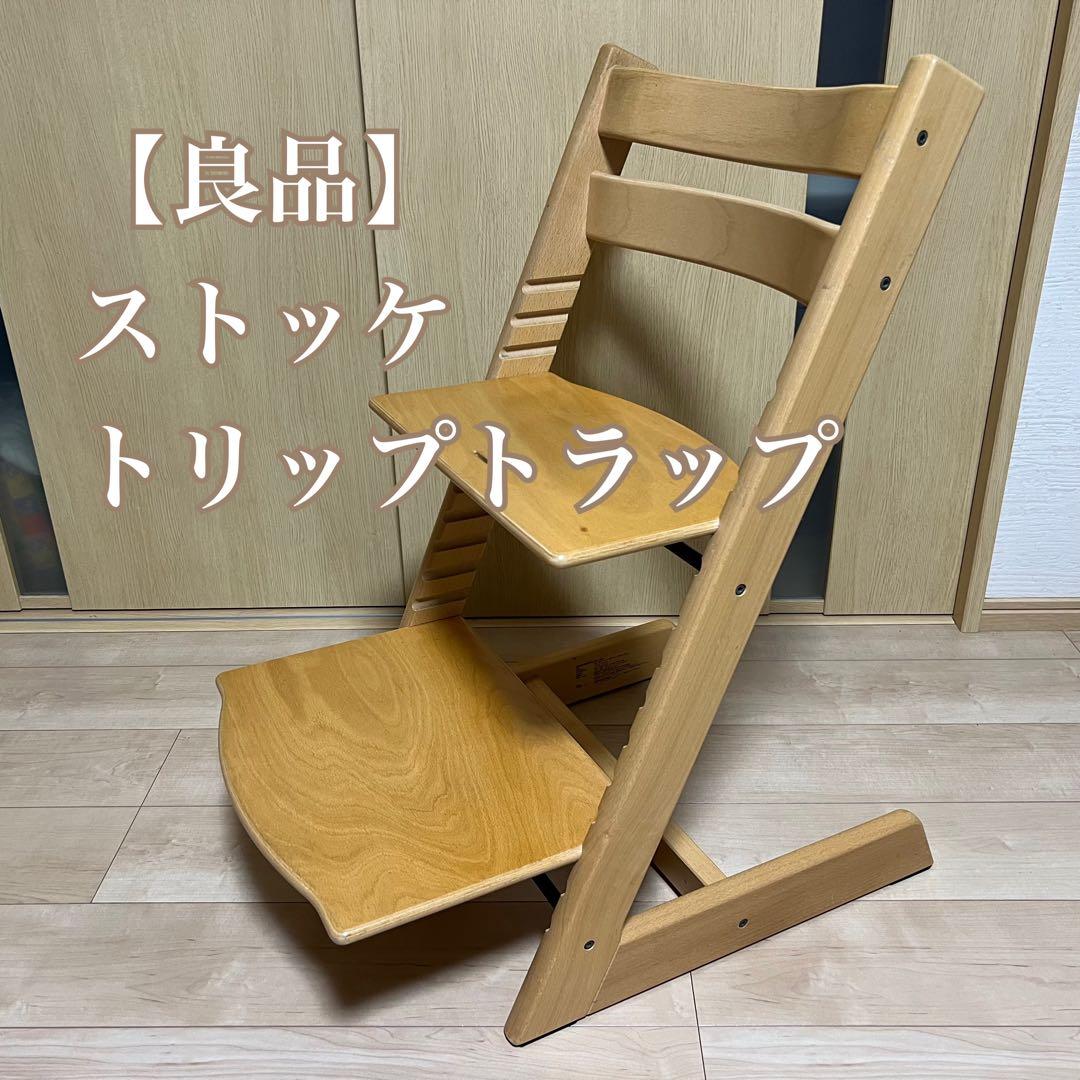 【良品】ストッケ トリップトラップ シリアルナンバー4