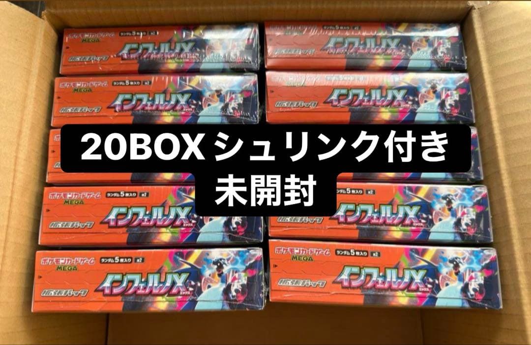 ポケモンカード　インフェルノX 20BOX シュリンク付き