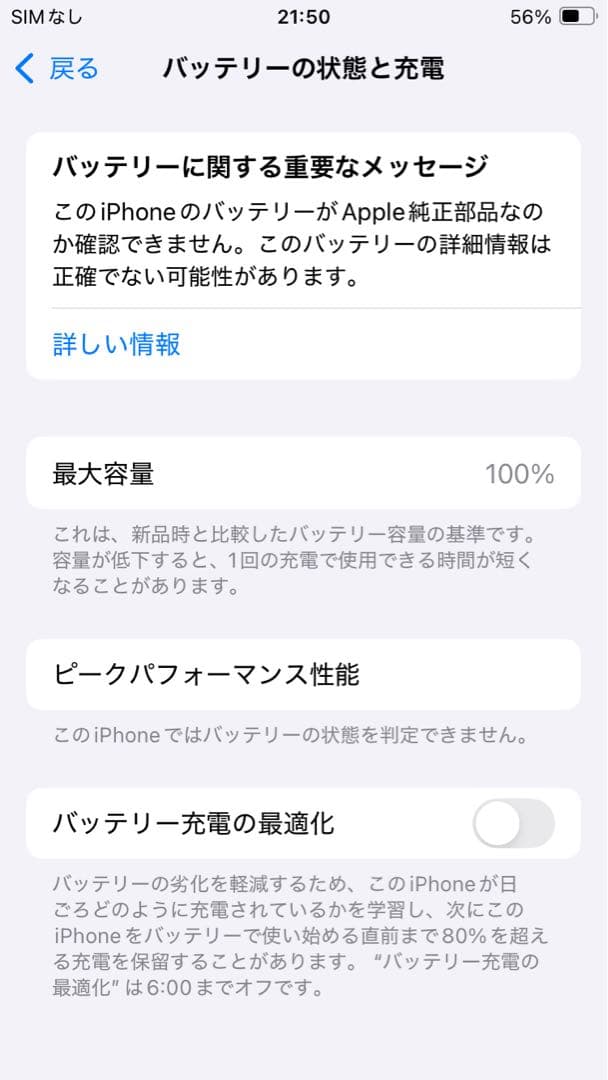 iPhone SE 第2世代 128GB ホワイト SIMフリー