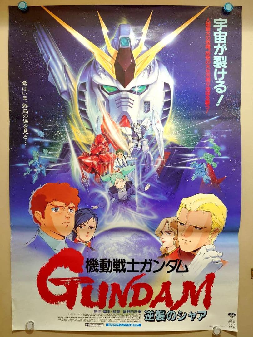 【未使用・貴重】映画　機動戦士ガンダム　逆襲のシャア　ポスター　B2サイズ