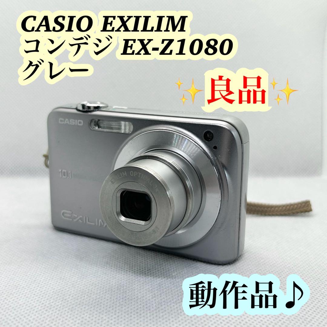 【良品】CASIO コンパクトデジタルカメラEXILIM EX-Z1080