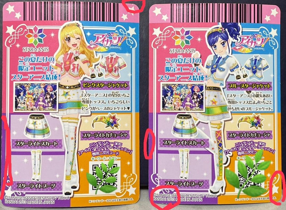 旧アイカツカード『STAR⭐︎ANIS』※ 排出版※全種類コンプ