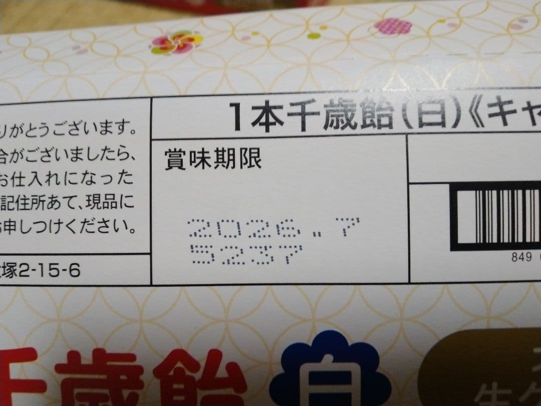 たけさん専用　不二家　ミルキー千歳飴　白100本