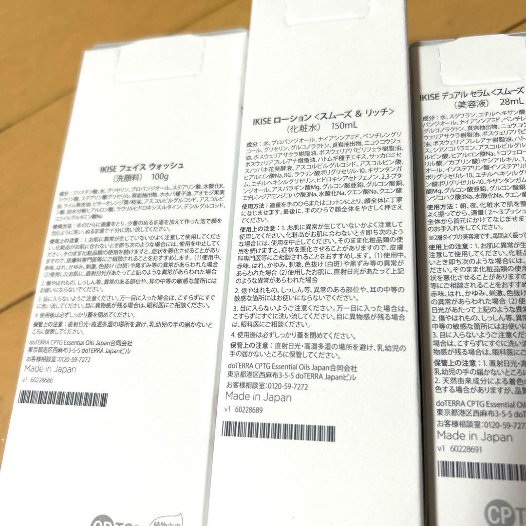 ドテラ【新品】IKISE スキンケア ７点セット