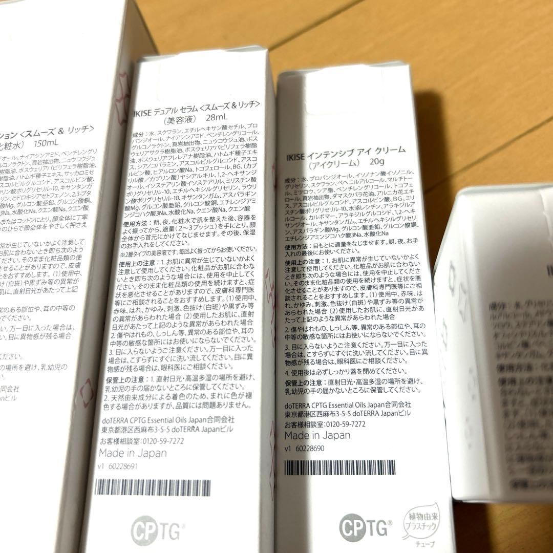 ドテラ【新品】IKISE スキンケア ７点セット