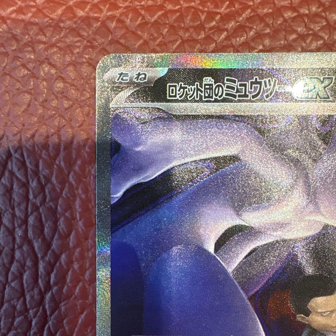 ロケット団のミュウツーex　SAR　MEGAドリームex　M2a　237/193