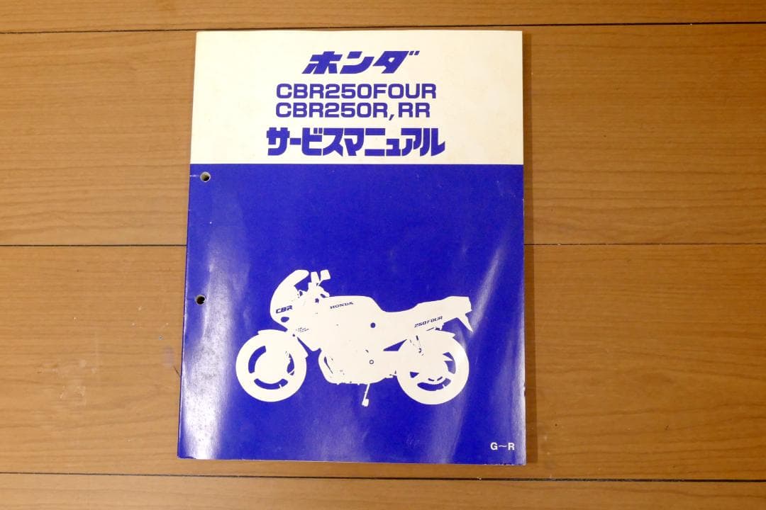 ホンダ CBR250FOUR,CBR250R,RR サービスマニュアル（美品）