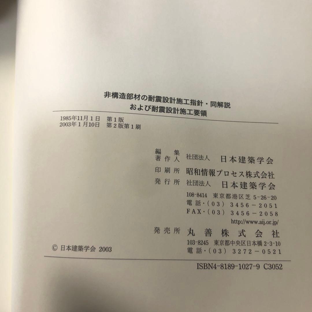 m*8様 非構造部材の耐震設計施工指針