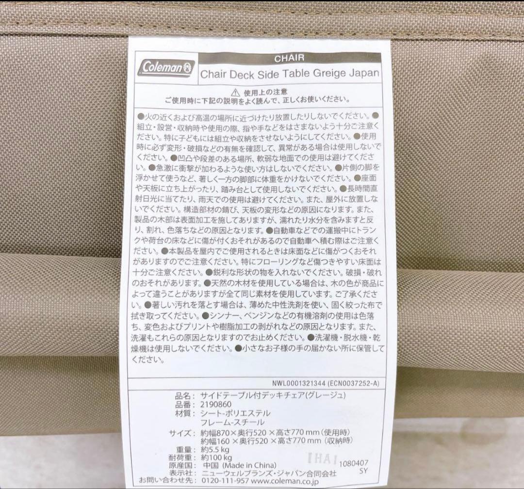 Colemanサイドテーブルチェア(ベージュ) 2脚セット