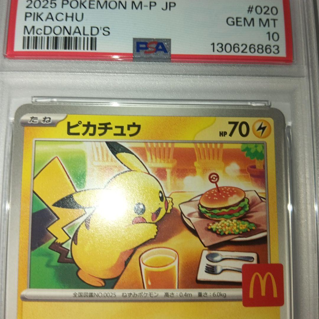 【PSA10】ピカチュウ マクドナルド 020 promo