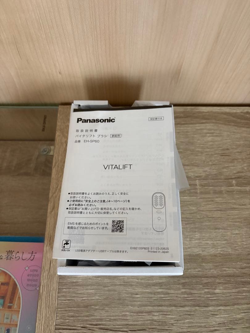 【新品未使用】Panasonic　VITALIFT　EH-SP60-H　美顔器