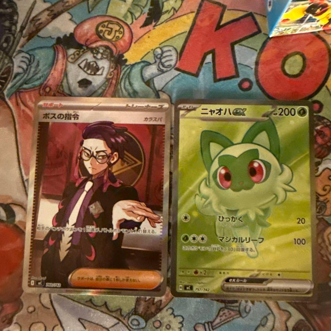 ボスの指令SRニャオハSR おまけ付き