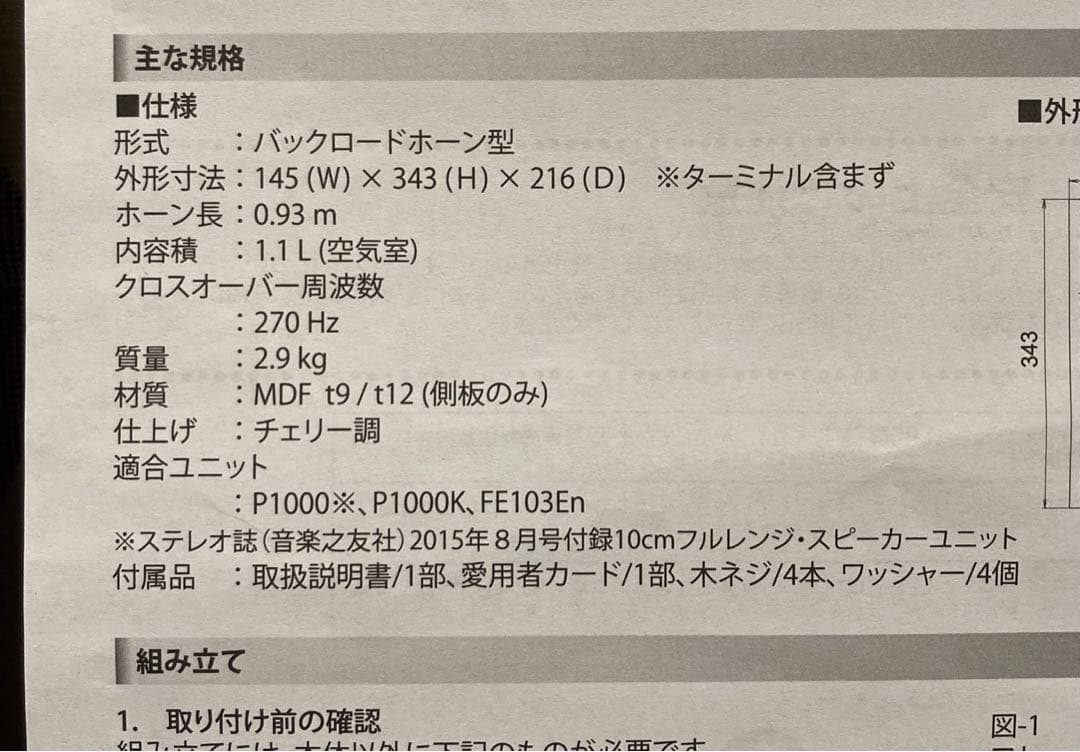 スピーカーボックス　P-1000 BH