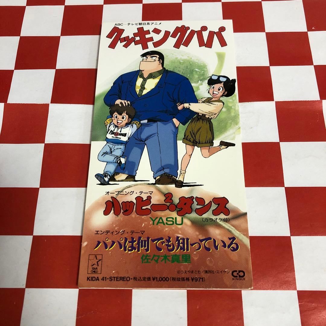 【C21883】「クッキング・パパ」～ハッピー2ダンス