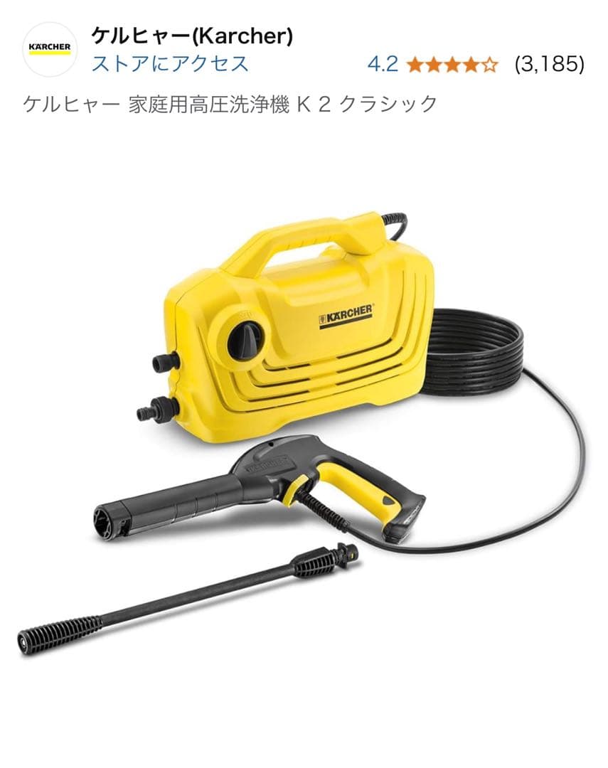 HY　Karcher 高圧洗浄機 K 2 クラシック 本体