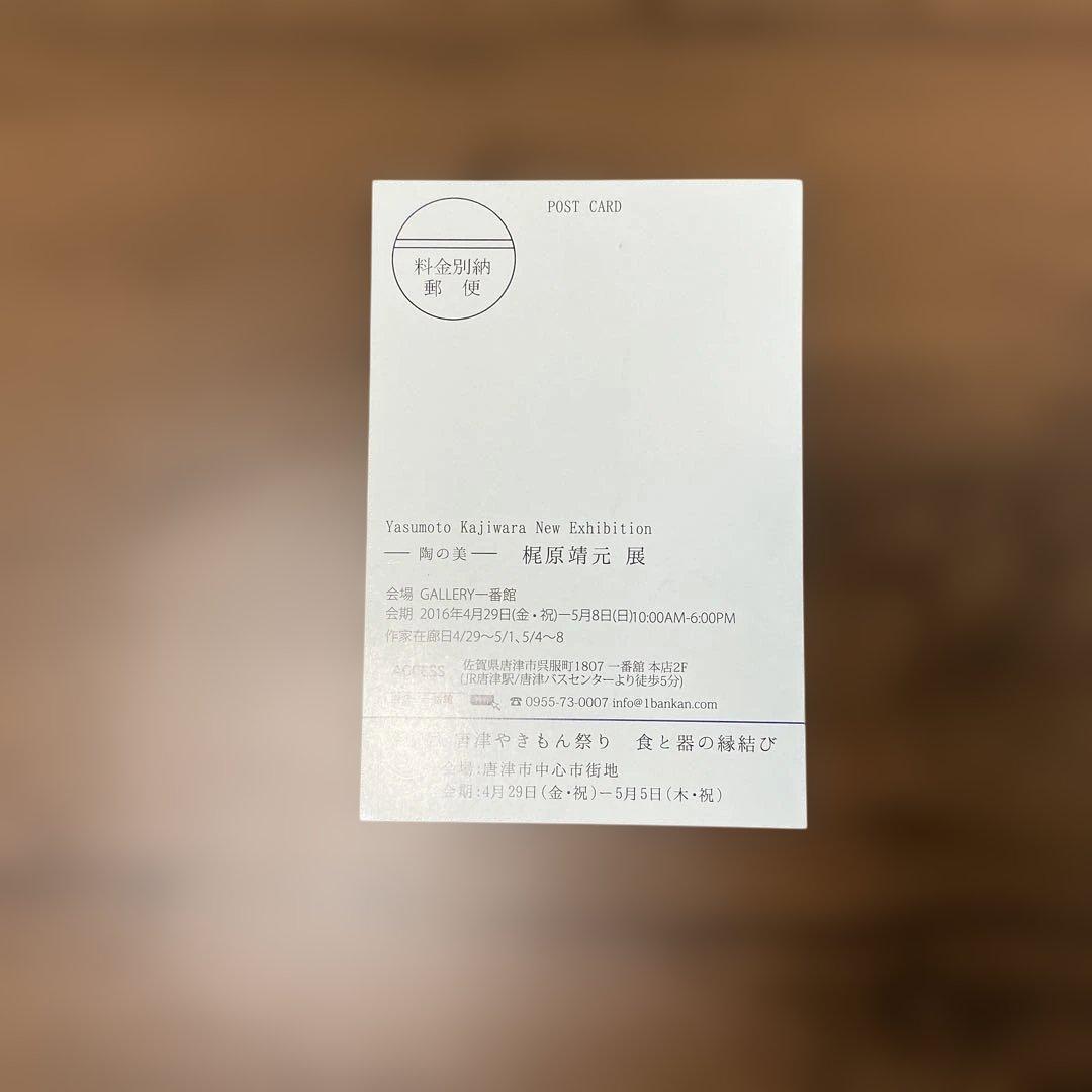 唐津　梶原靖元　小皿or 盃 2客