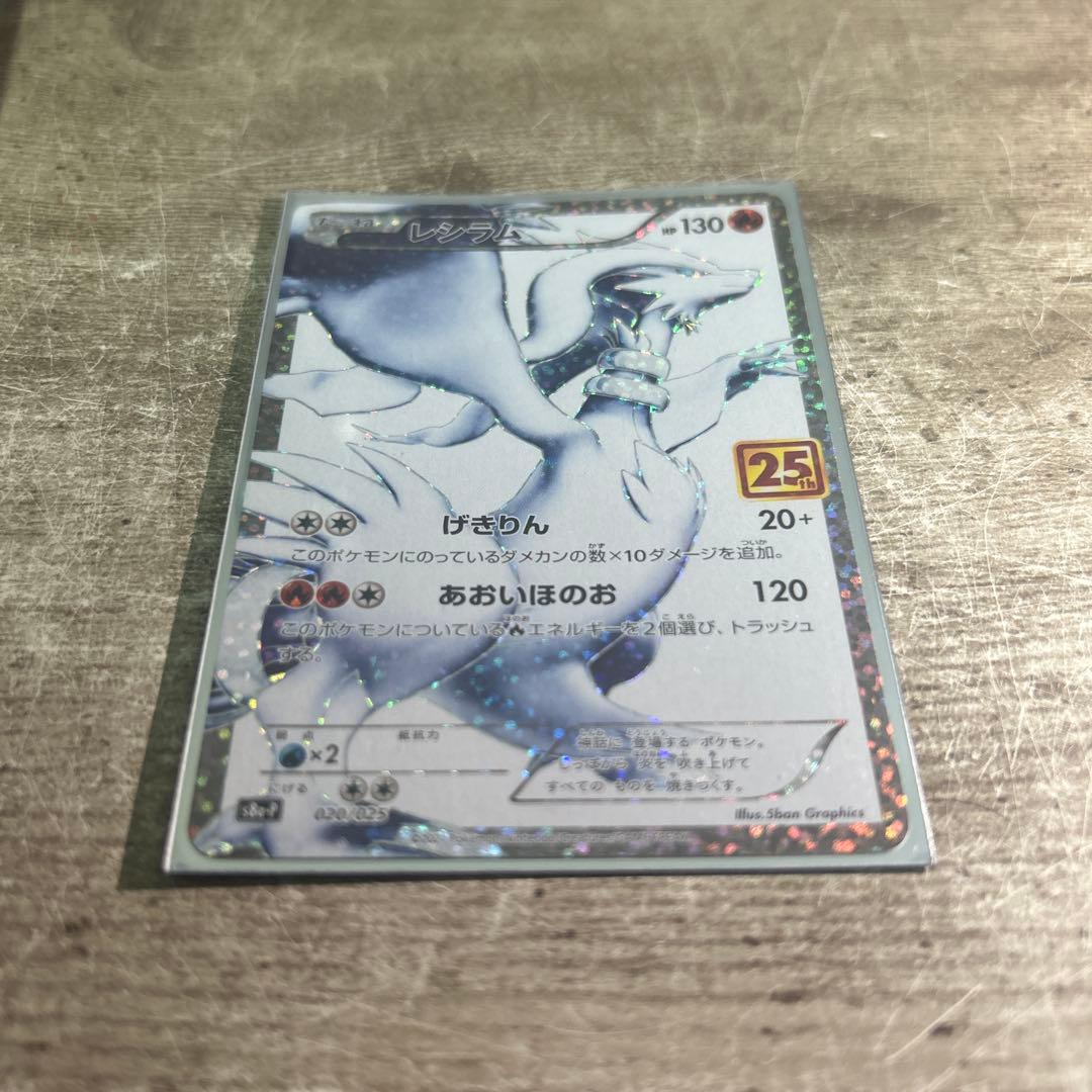 レシラム ゼクロム 25周年プロモセット