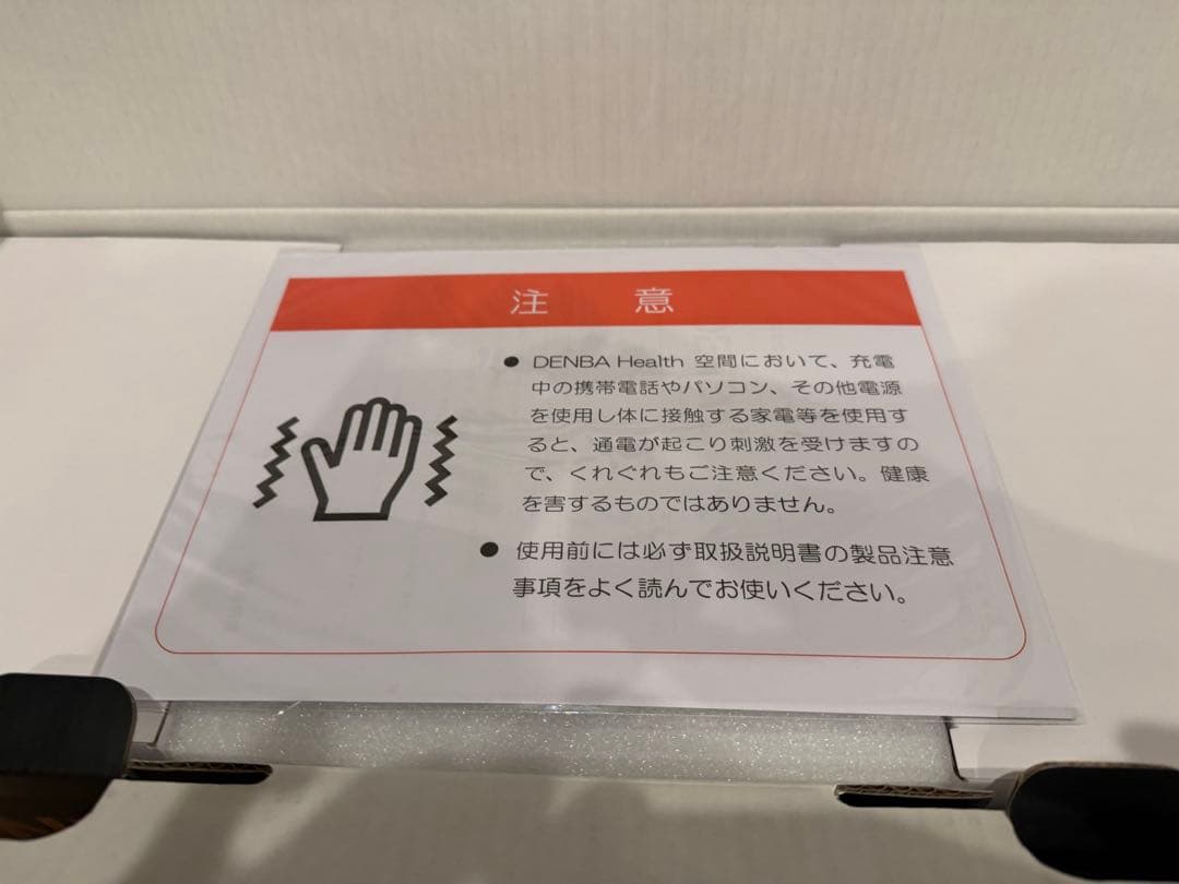 【新品・未使用】DENBA health チャージ