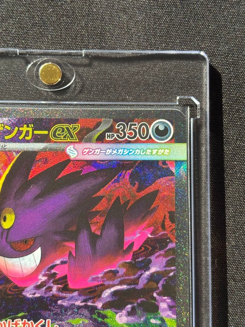 ポケモンカード メガドリームex メガゲンガーex SAR ☆美品☆