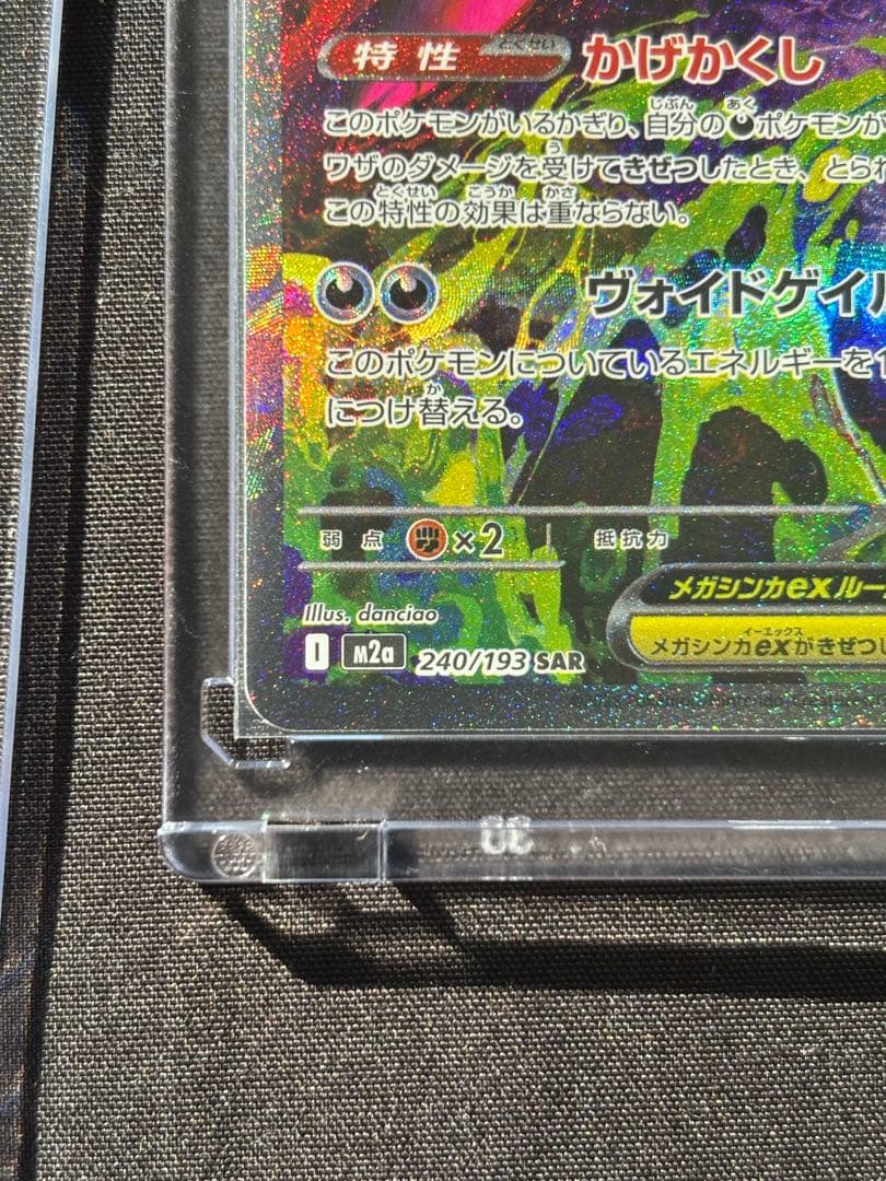 ポケモンカード メガドリームex メガゲンガーex SAR ☆美品☆