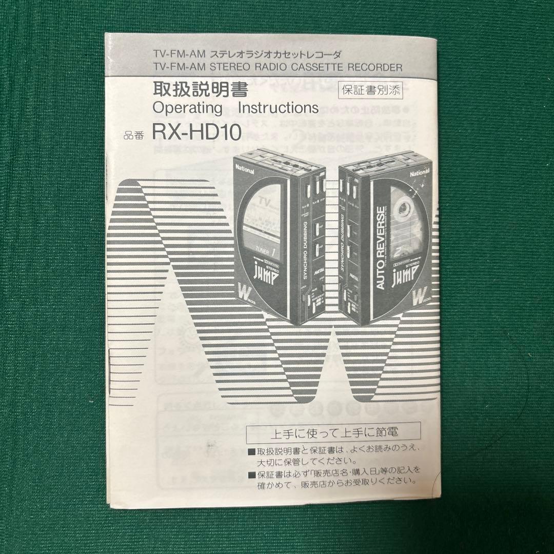 ラジオ・コンポ National RX-HD10 RP-FA100