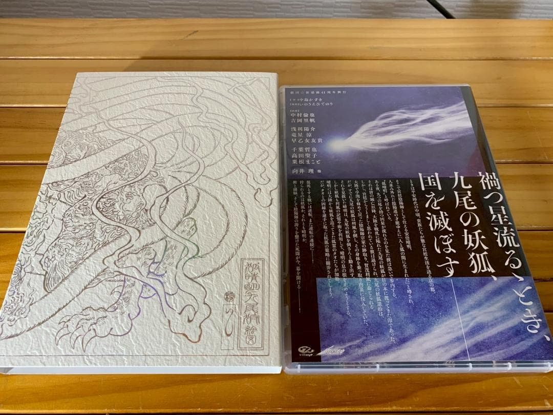 狐晴明九尾狩 Blu-ray 中村倫也 生写真付き