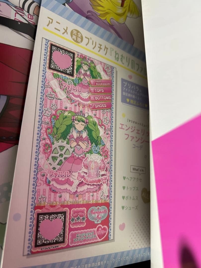 プリパラ 設定資料集 プリチケ ねむりのファルル カードのみ