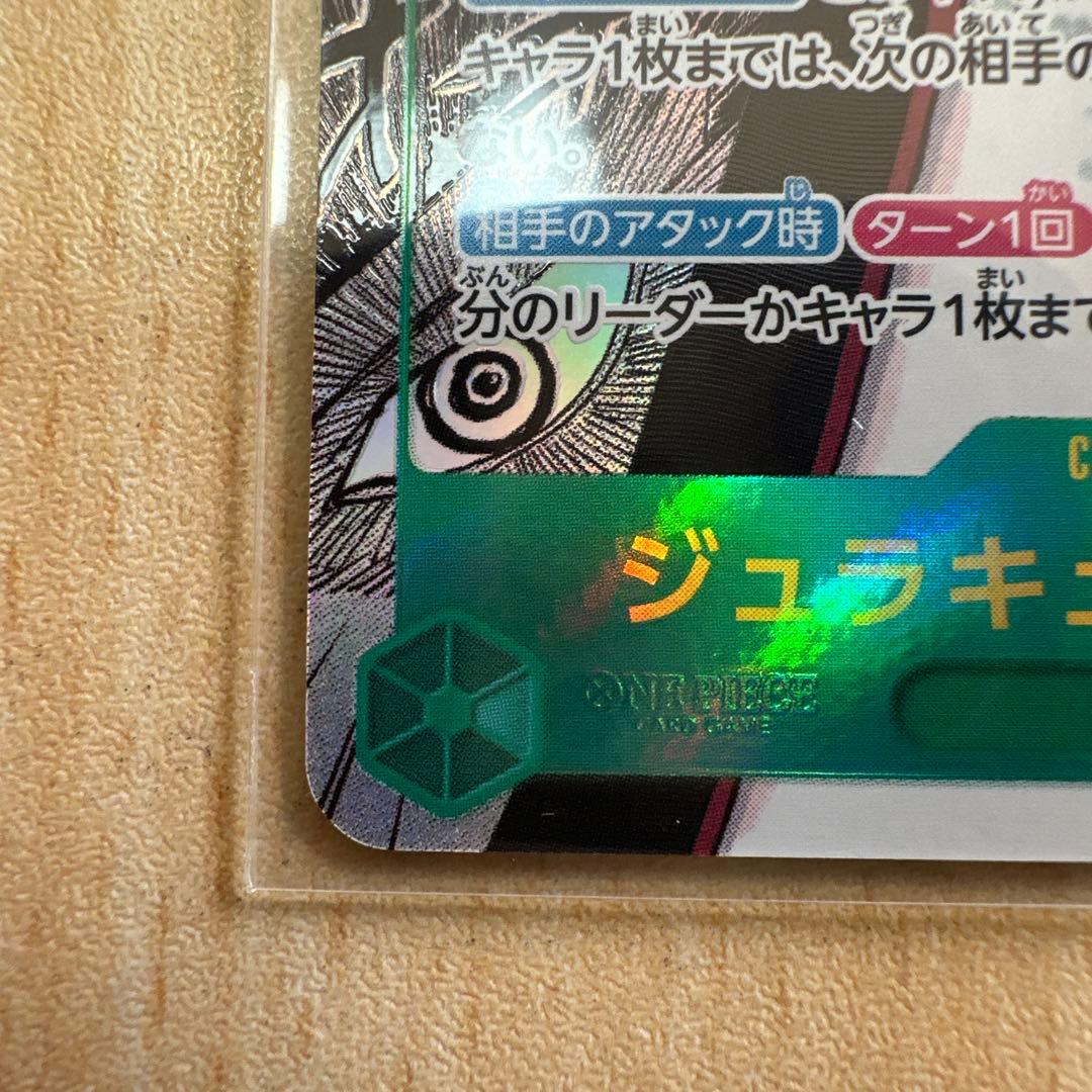 ONE PIECE ジュラキュール・ミホーク コミパラ コミックパラレル