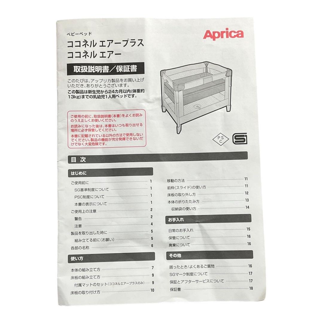 Aprica アップリカ ココネルエアープラスAB ベビーベッド