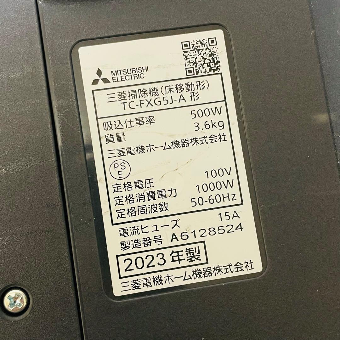 美品 三菱電機 紙パック掃除機 紙パック式 TC-FXG5J-A 23年製