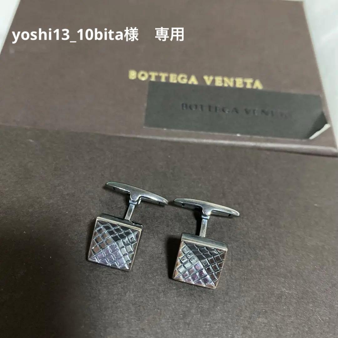 ボッテガヴェネタ　カフス　未使用品