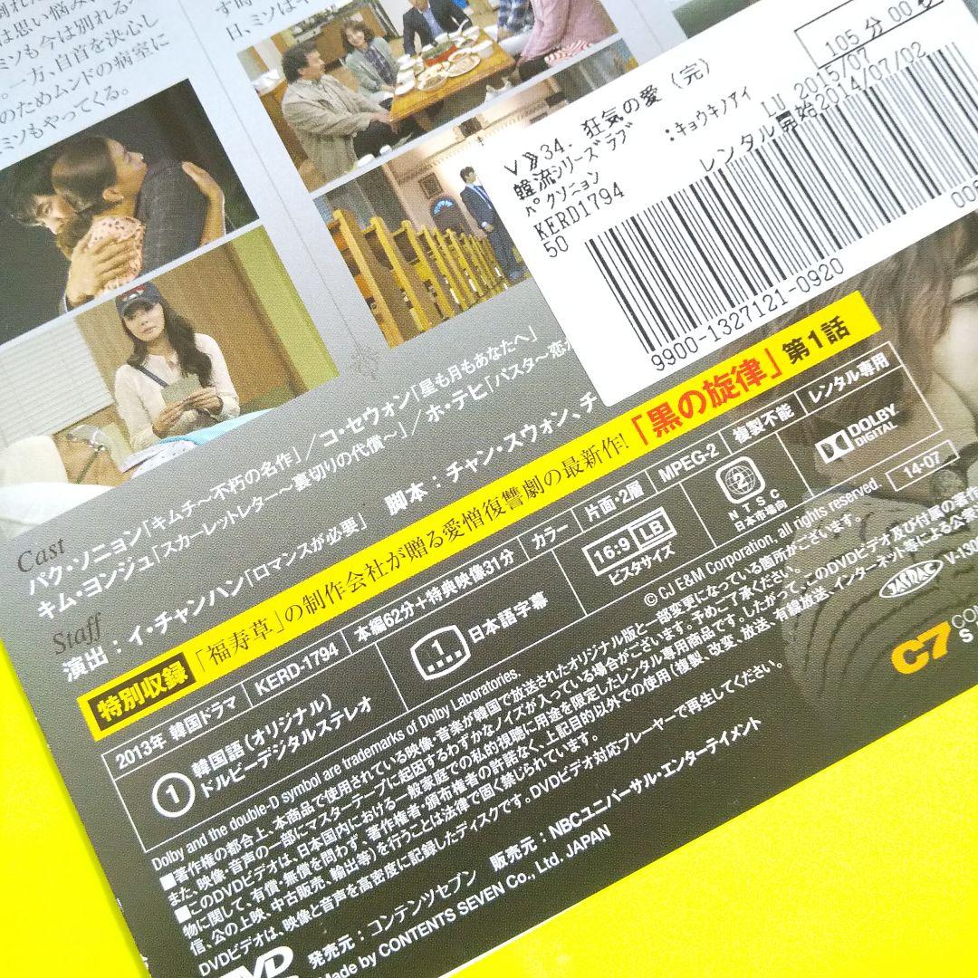 DVD★狂気の愛(全話)★レンタル落ち★パク・ソニョン コ・セウォン