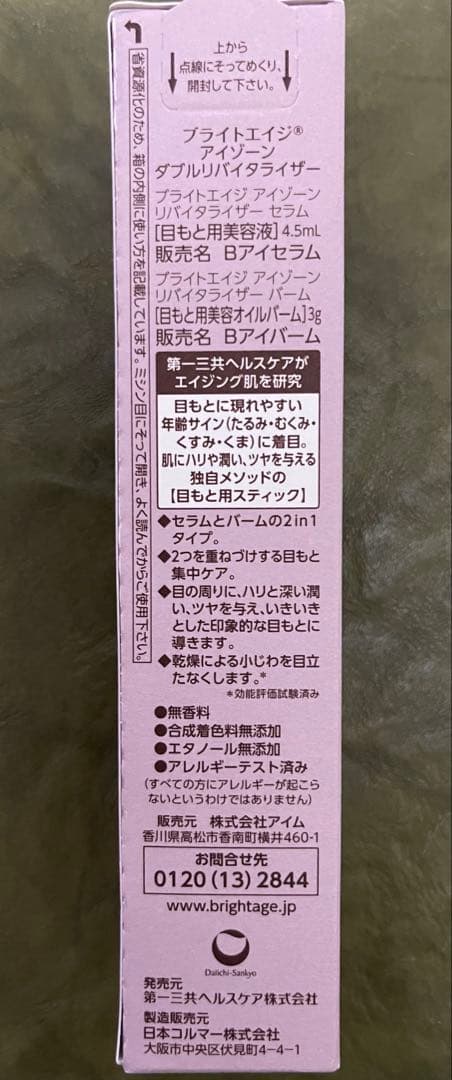 ブライトエイジ　３点　【アイゾーン・化粧下地・シートマスク】