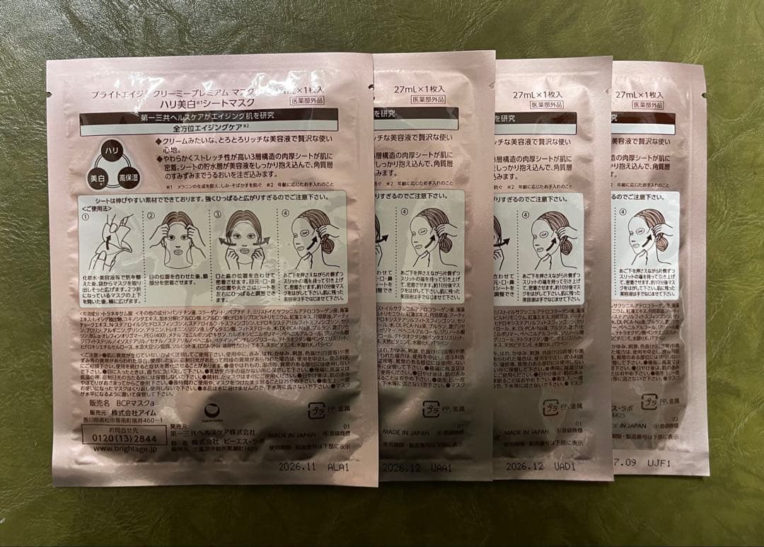 ブライトエイジ　３点　【アイゾーン・化粧下地・シートマスク】