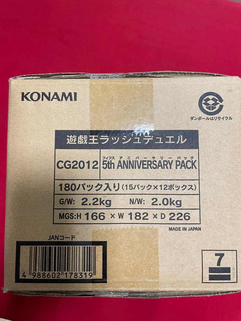 遊戯王ラッシュデュエル 5th ANNIVERSARY PACK 未開封カートン