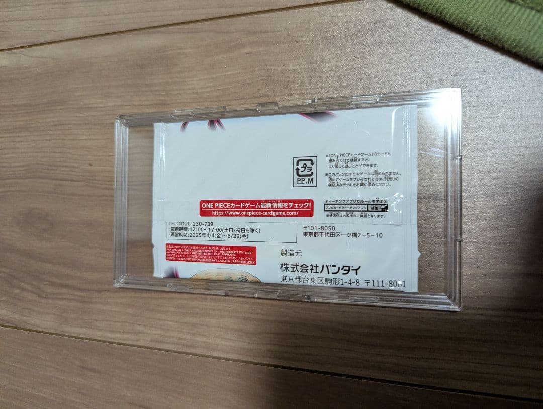 ワンピースカード応募者全員サービス