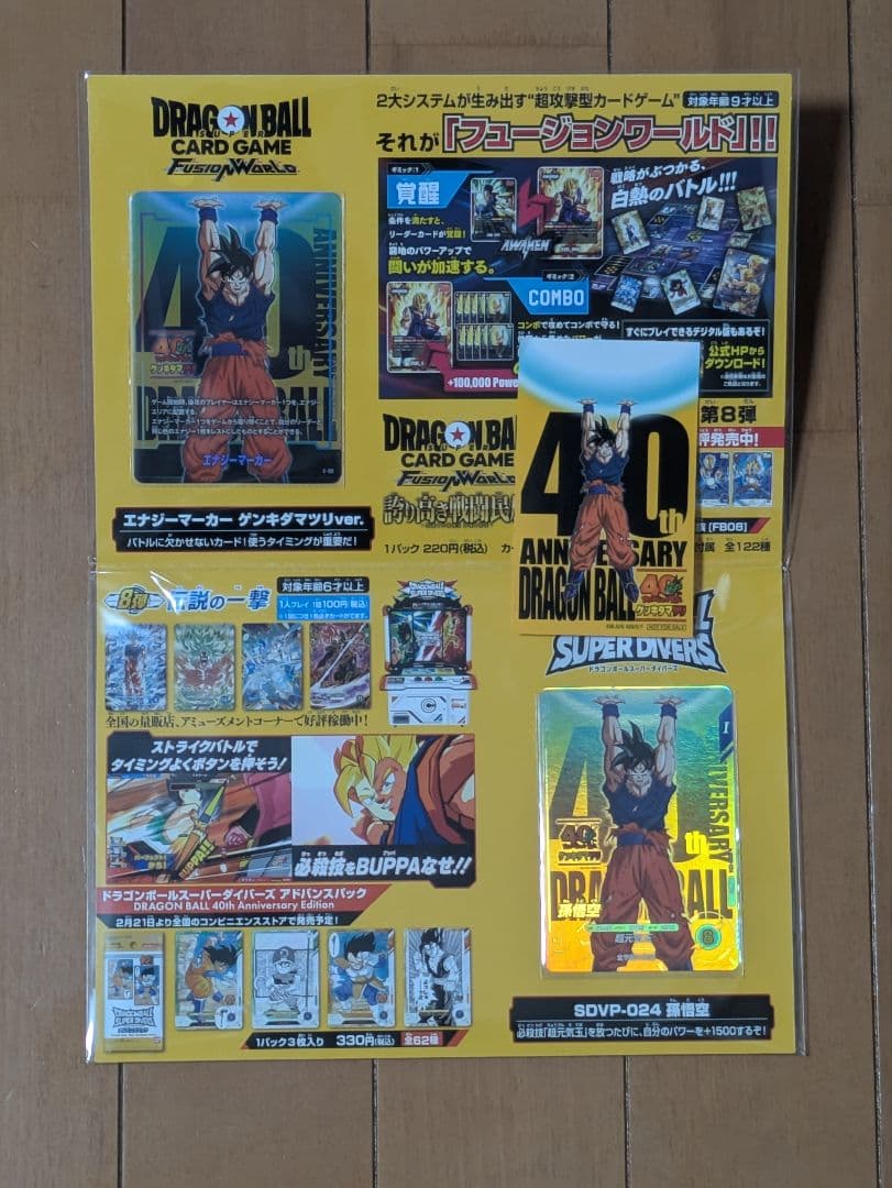 ドラゴンボール ゲンキダマツリ 入場 来場 特典