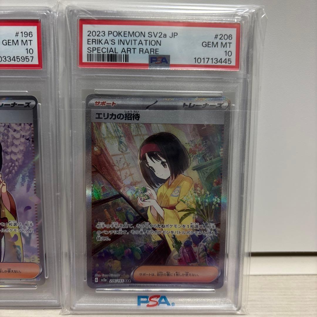 エリカの招待 sar sr PSA 10 2枚セット