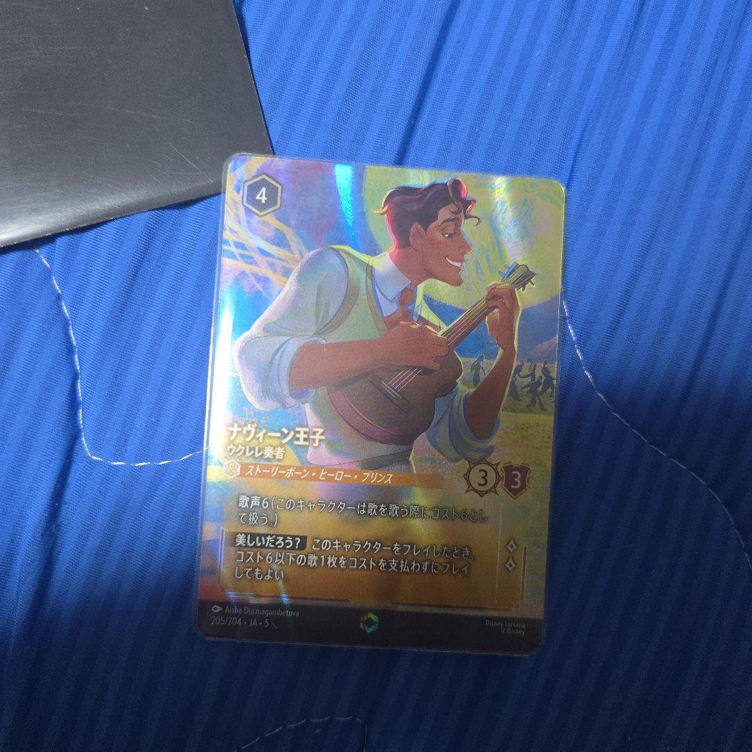 ロルカナ　ナヴィーン王子