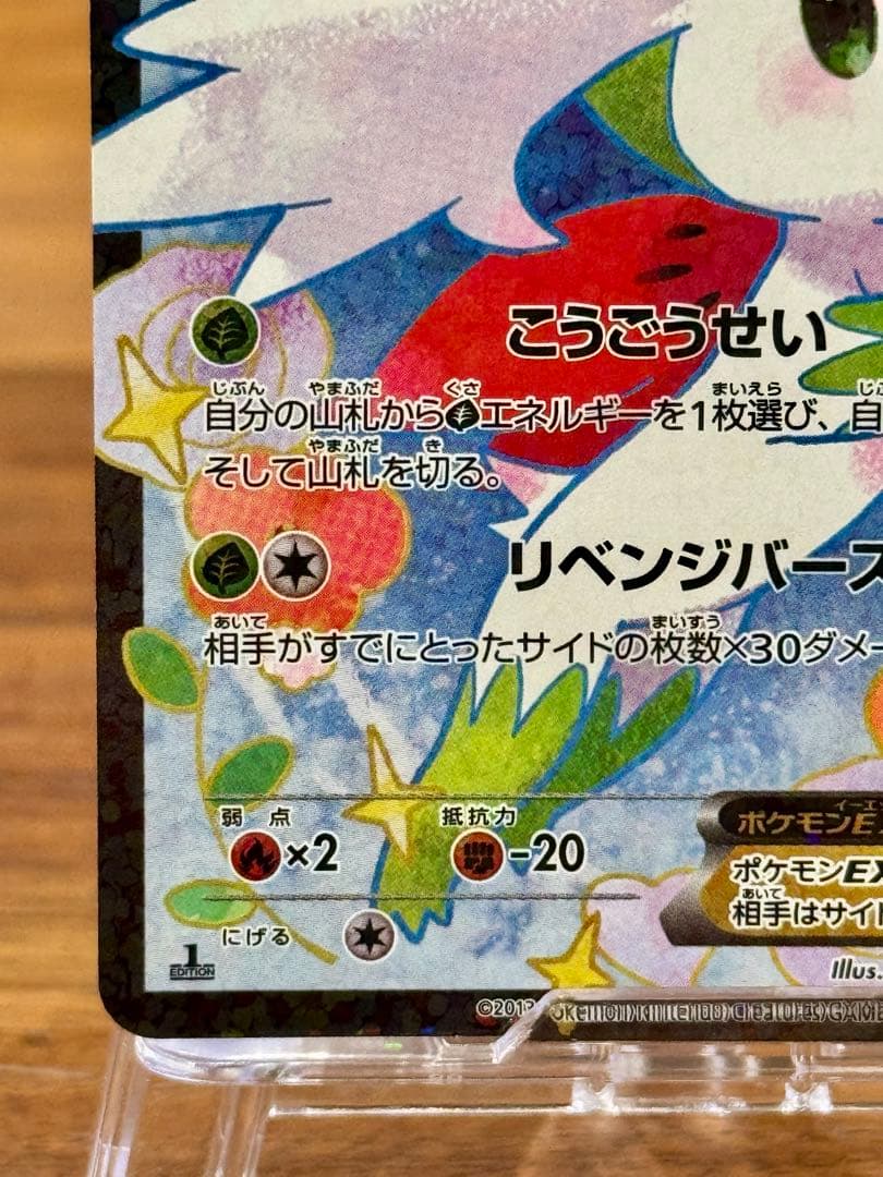 シェイミEX SR SC シャイニーコレクション 021/020