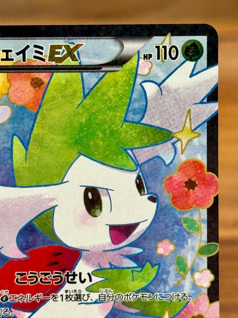 シェイミEX SR SC シャイニーコレクション 021/020