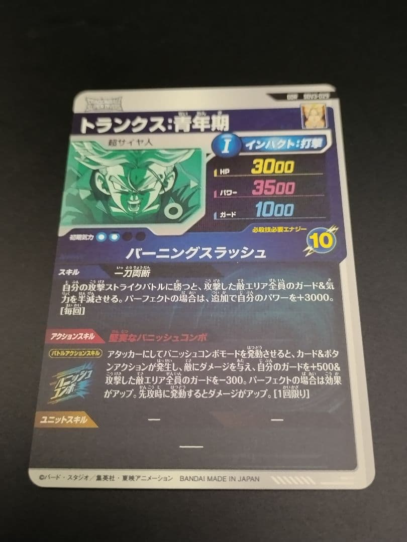 SDV3-029 トランクス:青年期 GDR ドラゴンボールスーパーダイバーズ
