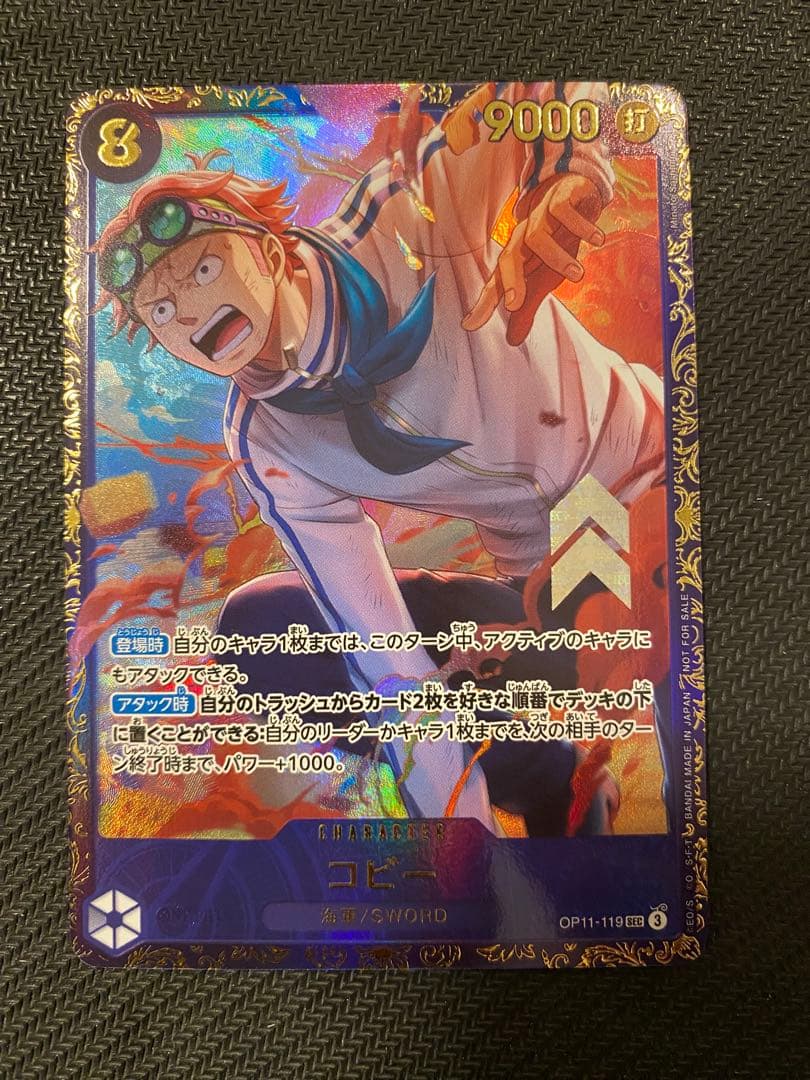 コビー：フラッグシップバトル 優勝 SEC 優勝/入賞プロモ OP11-119