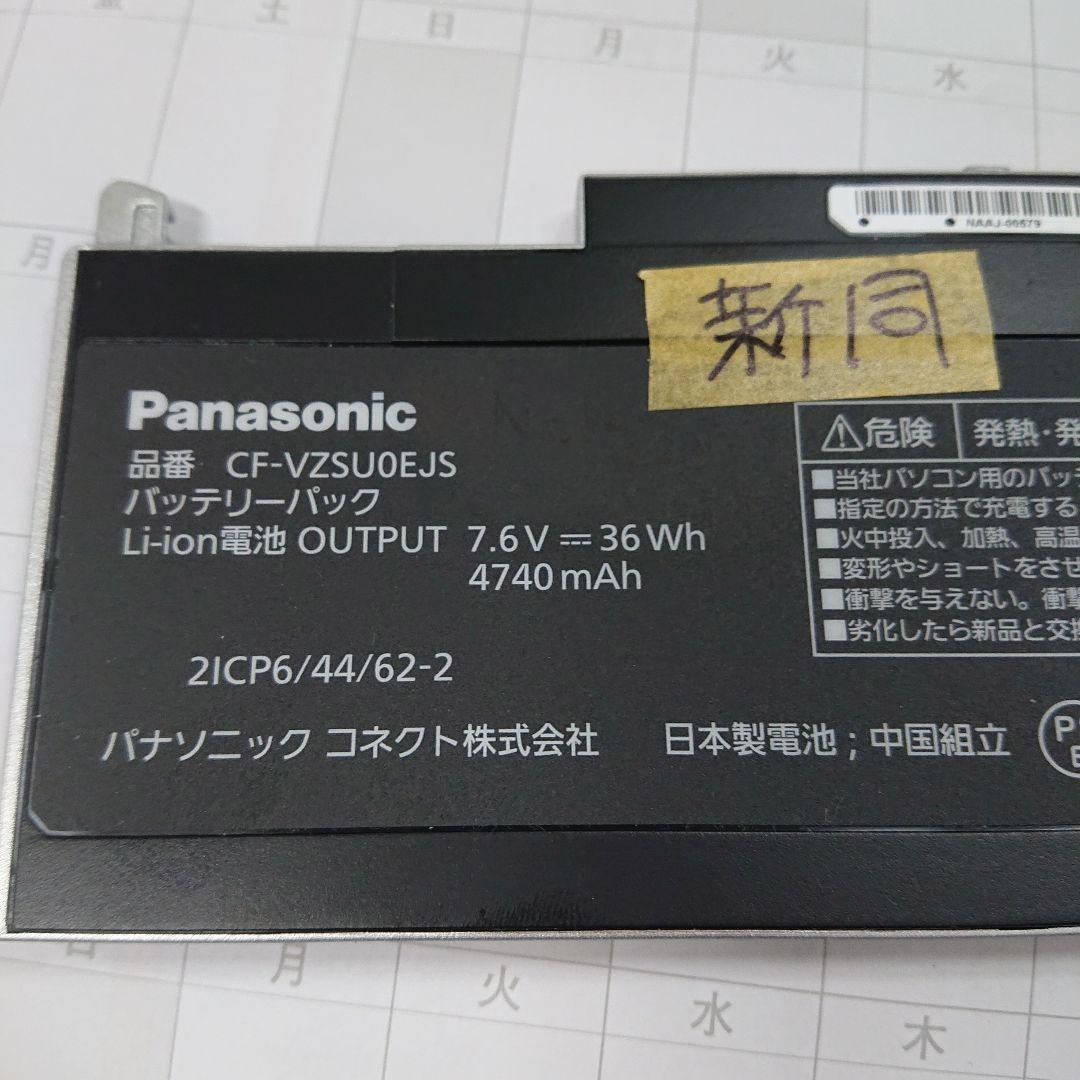 Let's-Note RZシリーズ用バッテリー (オマケ付き)