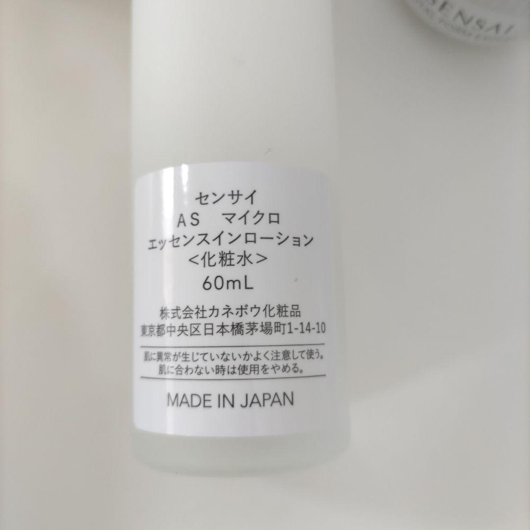 SENSAI AS マイクロエッセンス トライアルセット