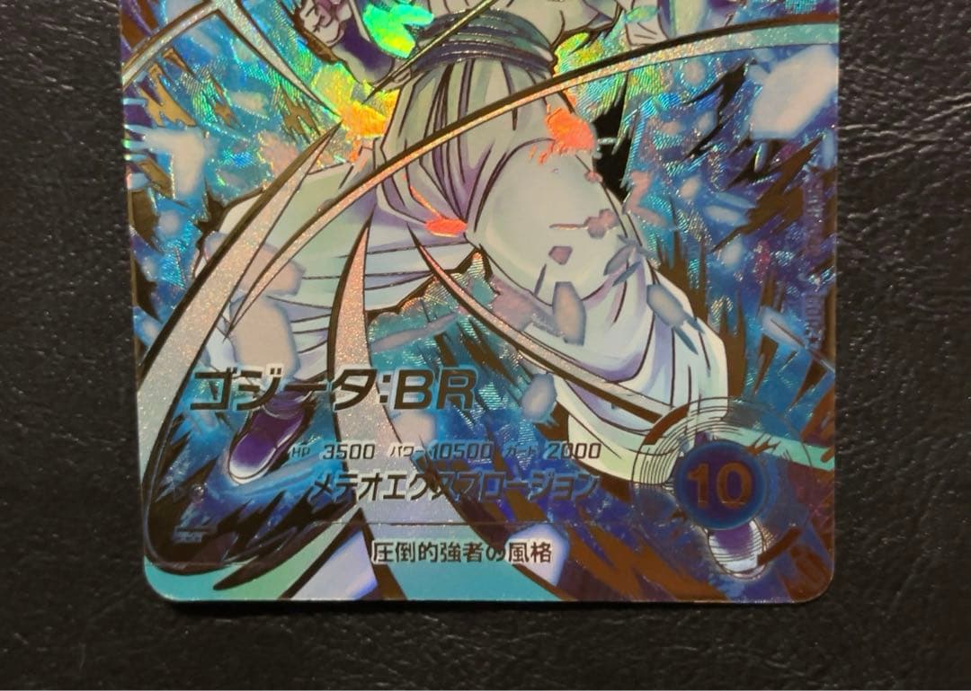 ドラゴンボールスーパーダイバーズ SDV8 ゴジータ パラレル