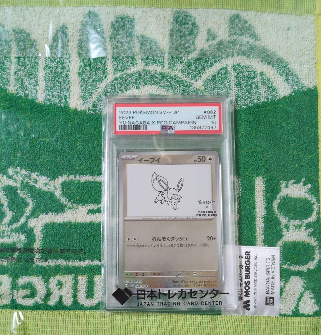 ポケモンカード yu nagaba イーブイPSA10