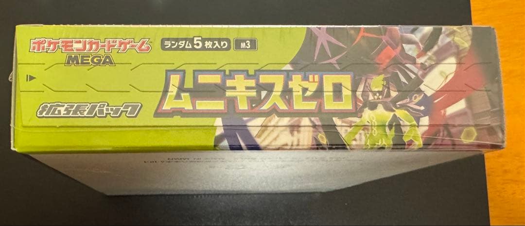 状態確認用 ムニキスゼロ シュリンク付き ※傷あり