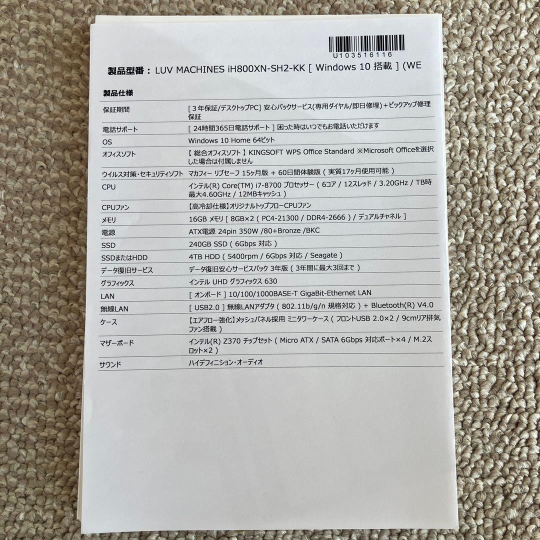 （マウスコンピューター）LUV MACHINES iH800XN-SH2-KK
